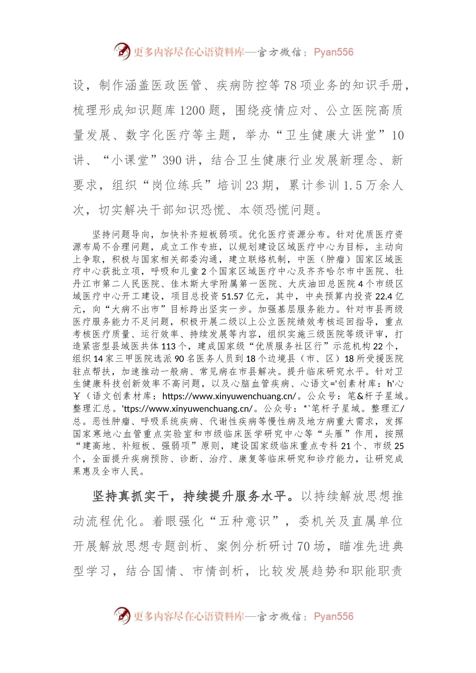 在全市深化能力作风建设推进会上的汇报发言.docx_第2页