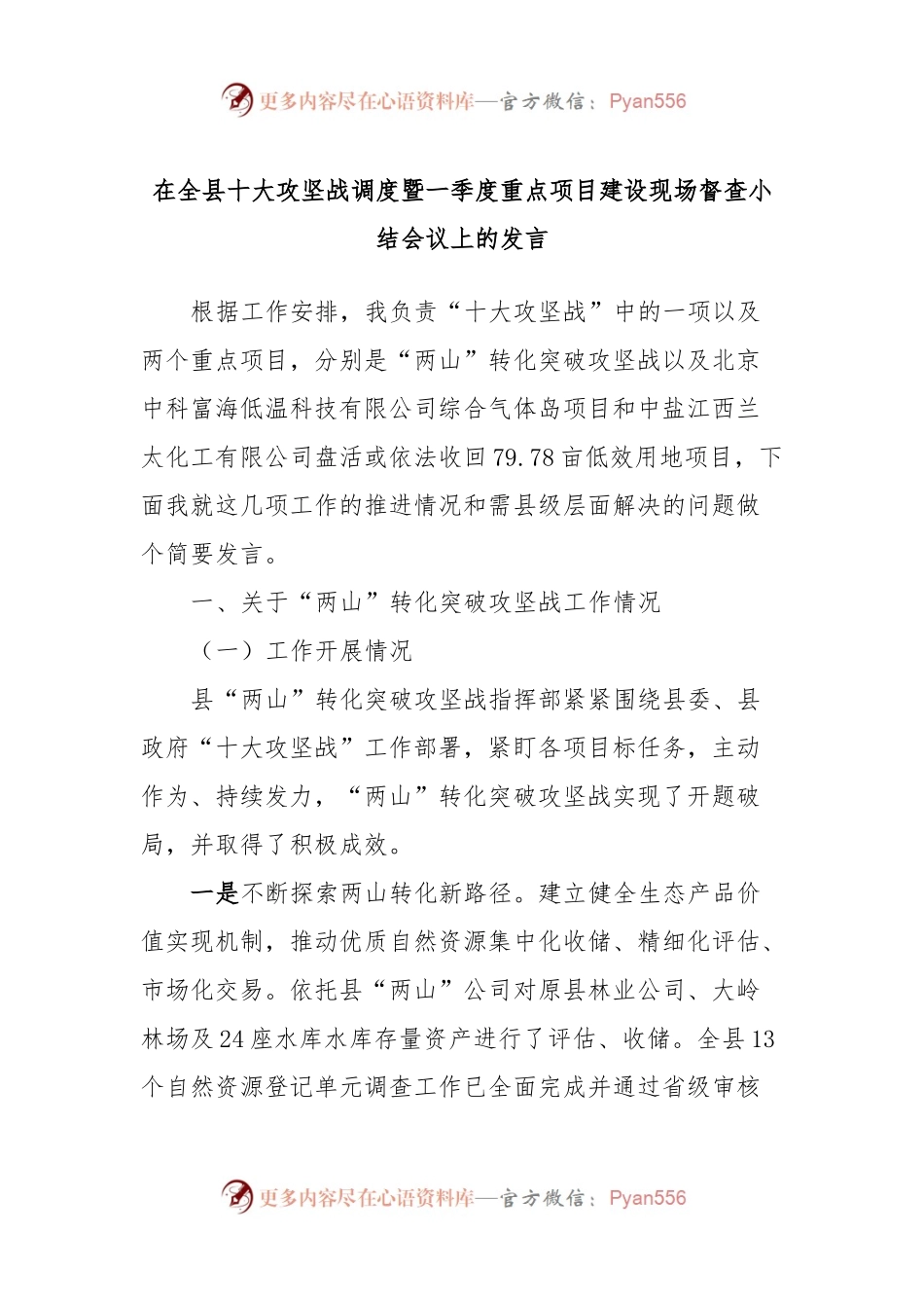 在全县十大攻坚战调度暨一季度重点项目建设现场督查小结会议上的发言 (3).docx_第1页