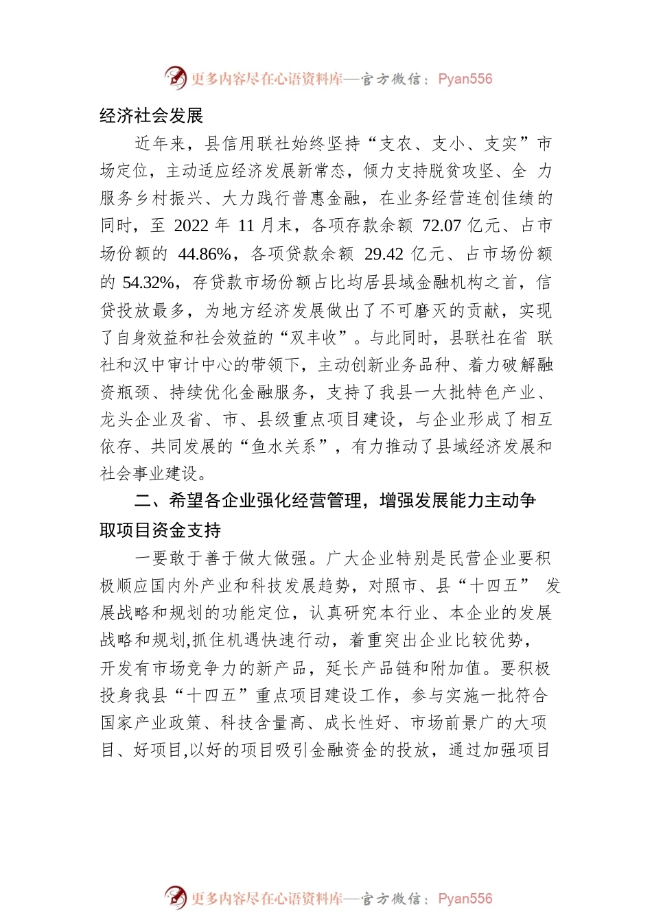 在XX联社政银企座谈会上的讲话（20221223）.docx_第2页