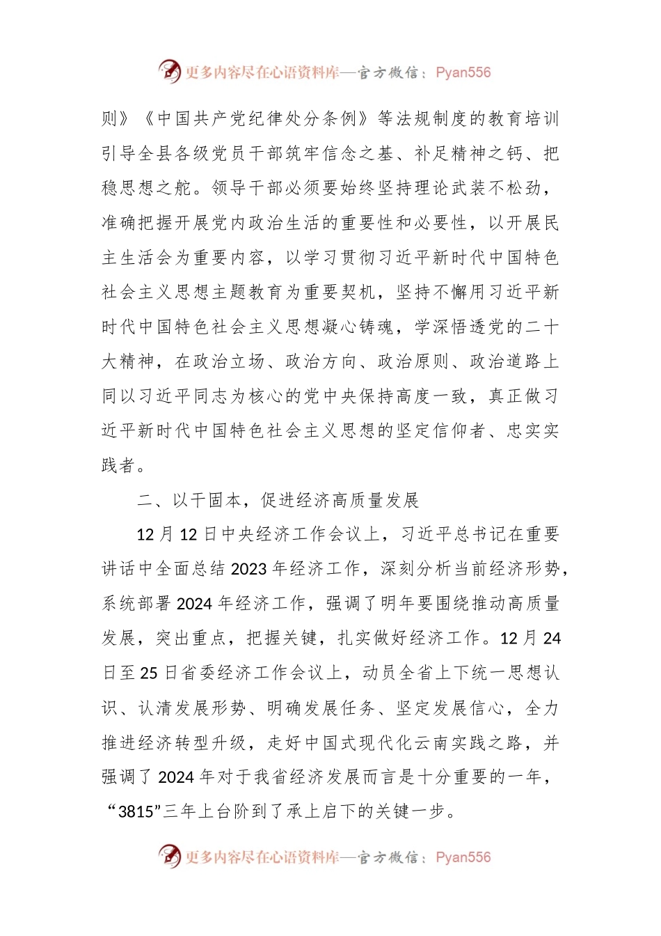 在县委2024年理论学习中心组学习上的发言稿提纲.docx_第2页