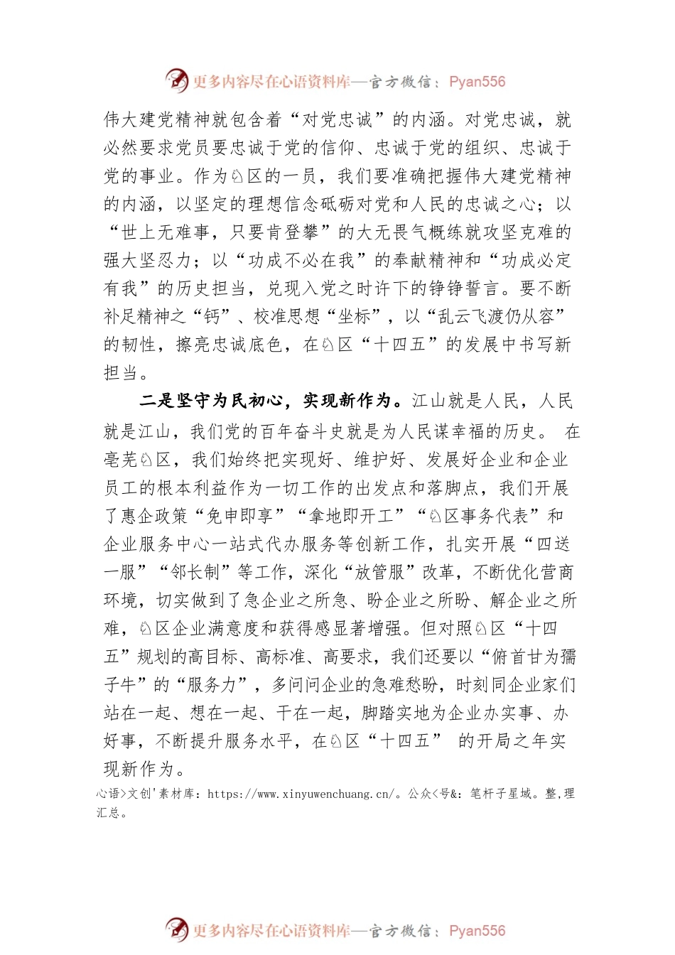 在园区迎国庆“党史学习正当时 悟史明智开新局”升国旗仪式上的发言.docx_第2页
