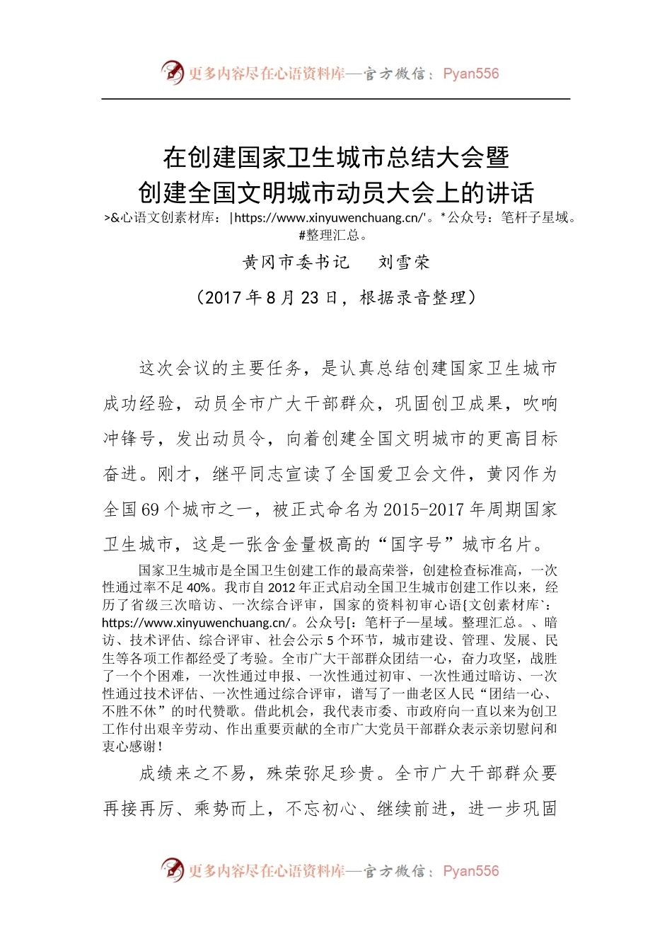 在创建国家文明城市动员大会上的讲话.docx_第1页