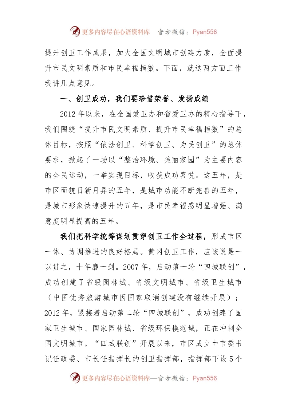 在创建国家文明城市动员大会上的讲话.docx_第2页