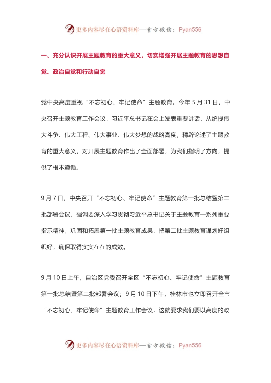 在县“不忘初心、牢记使命”主题教育工作会议上的话.docx_第2页