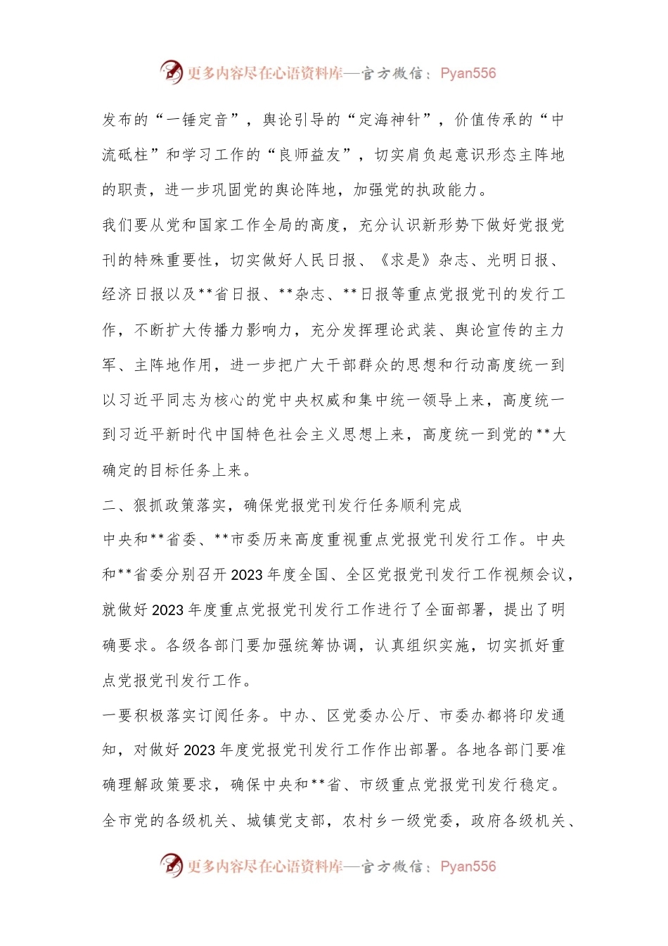 在全市2023年重点党报党刊发行工作会议上的讲话.docx_第2页