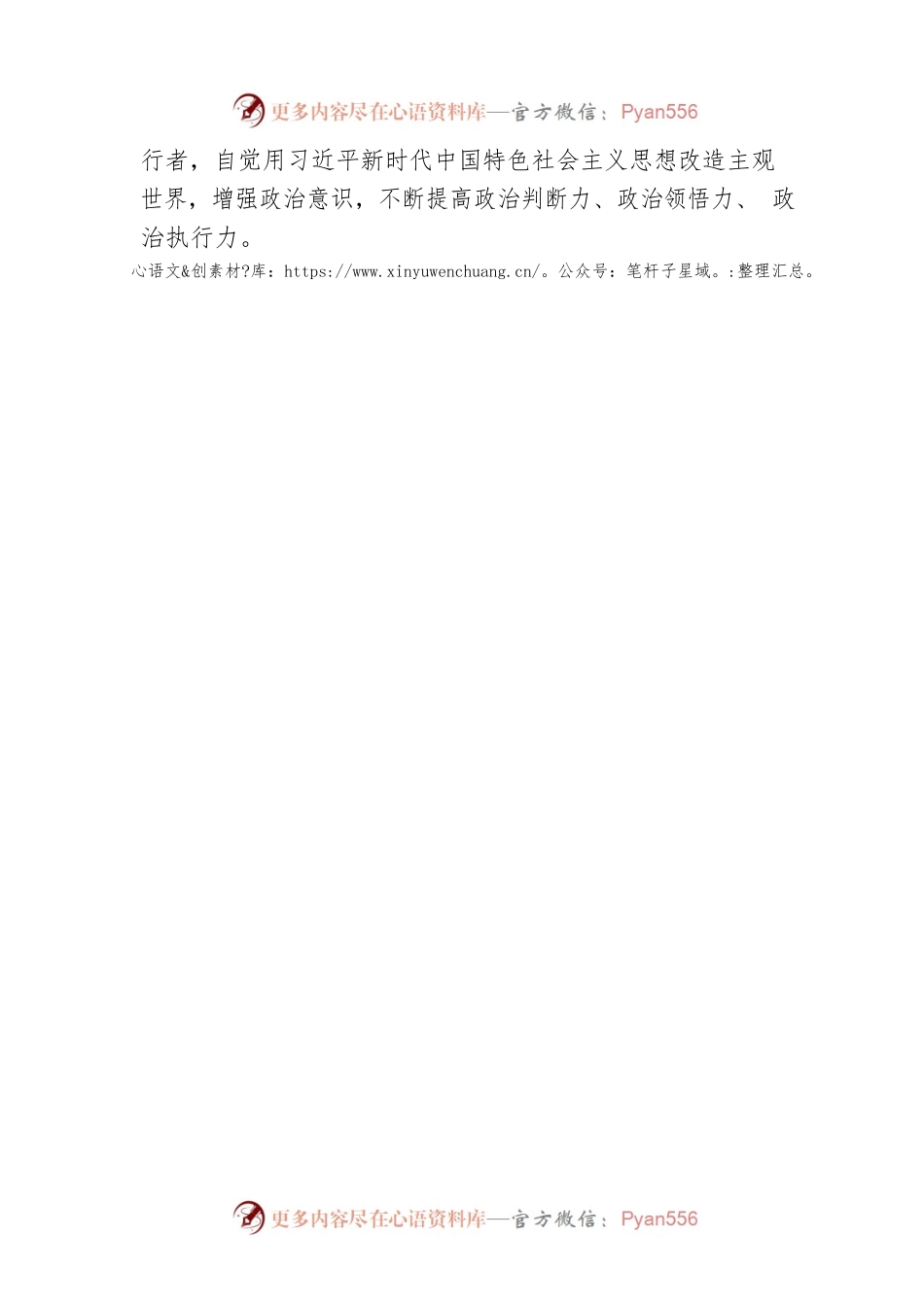 在以学增智中增强本领.docx_第2页