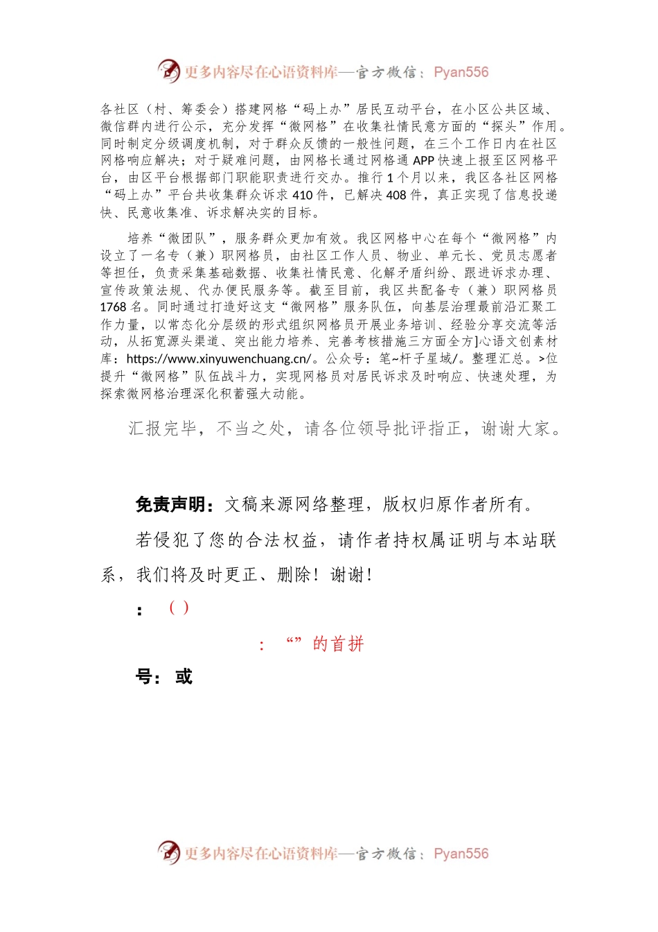 在全市网格化服务管理工作推进会上的交流发言.docx_第2页