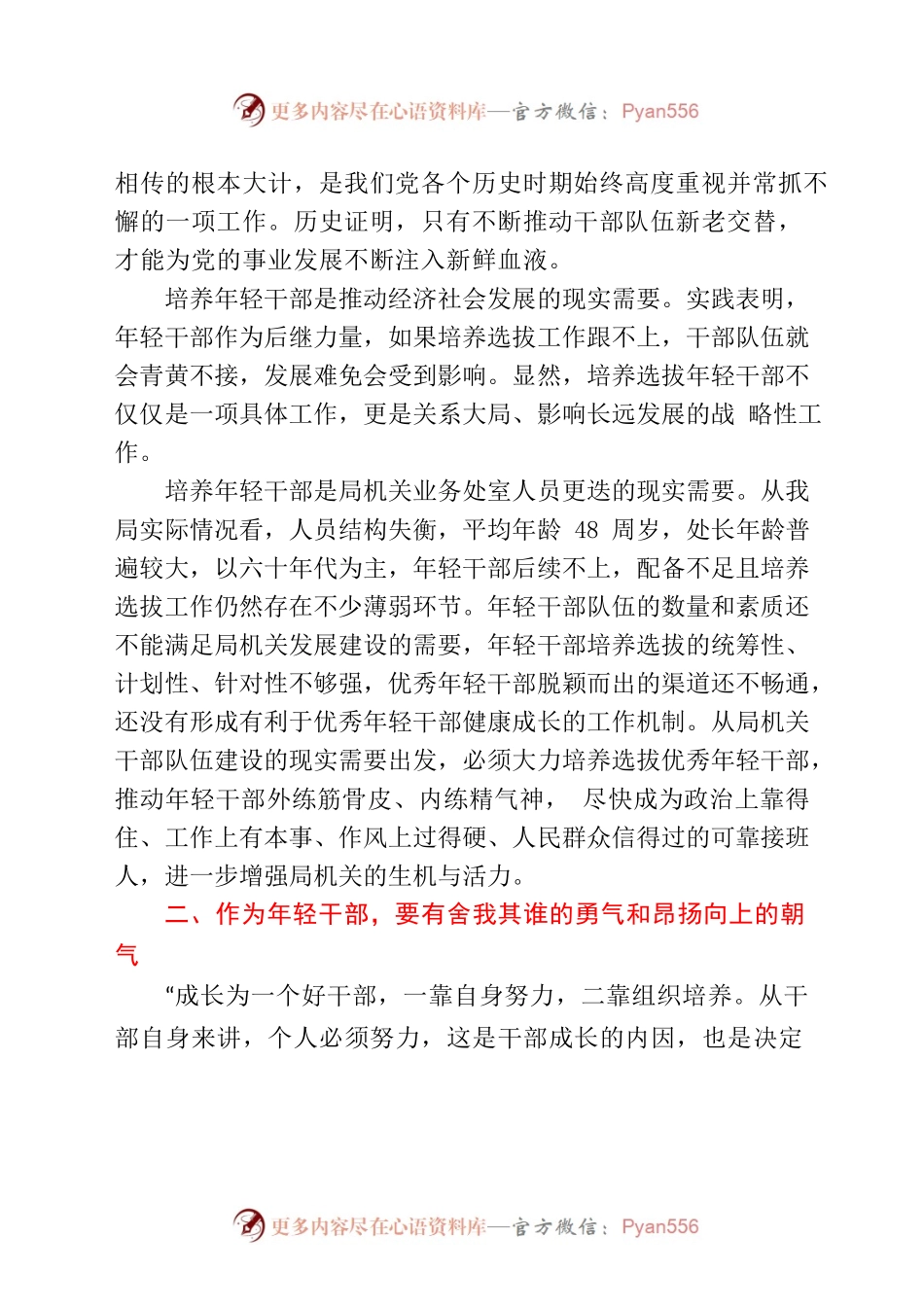 在全局年轻干部座谈会上的讲话.docx_第2页