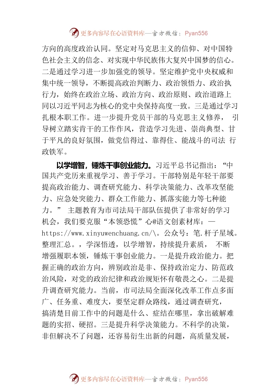 在全市司法系统主题教育专题读书班上的讲话.docx_第2页