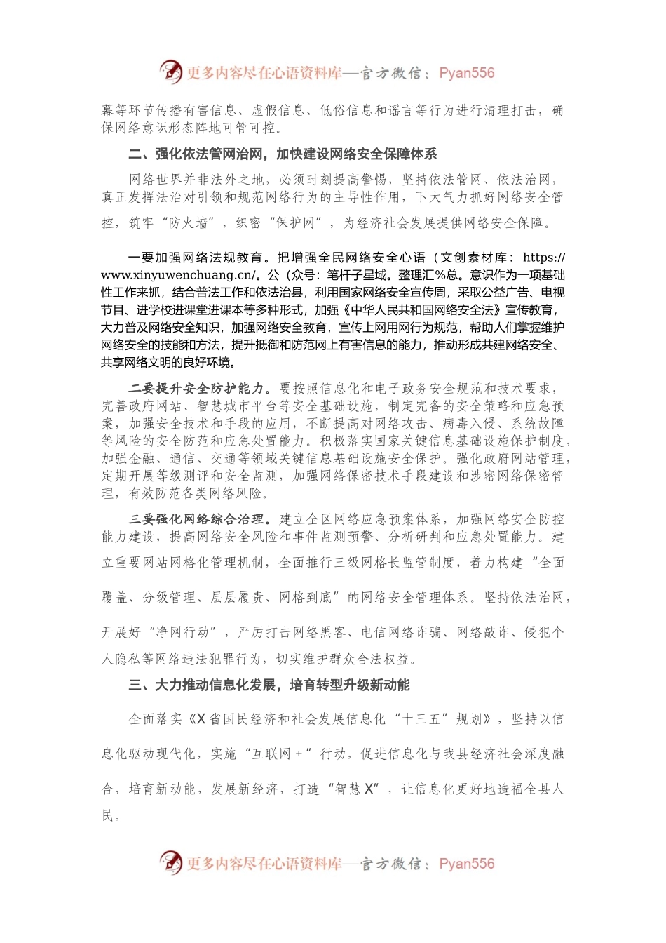 在全县网络安全和信息化工作会议上的讲话.docx_第2页