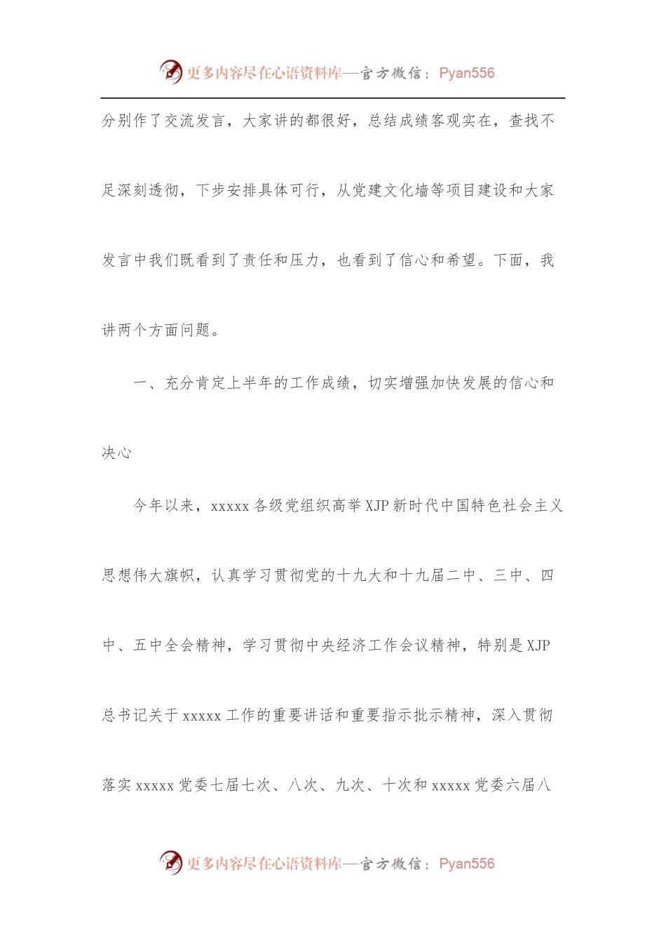 在xx各企业交流座谈会上的讲话.docx_第2页