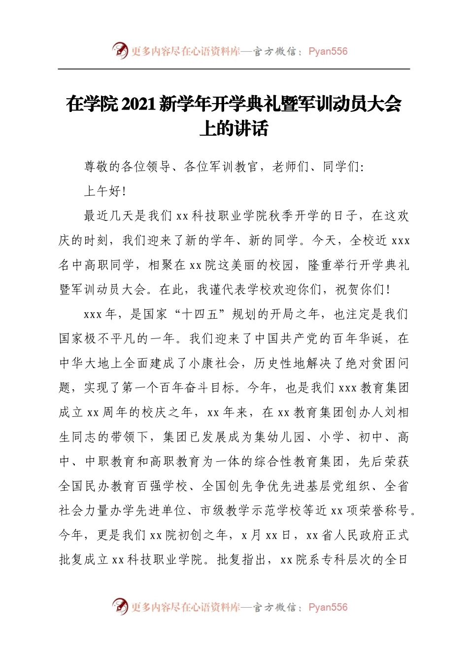 在学院2021新学年开学典礼暨军训动员大会上的讲话.docx_第1页