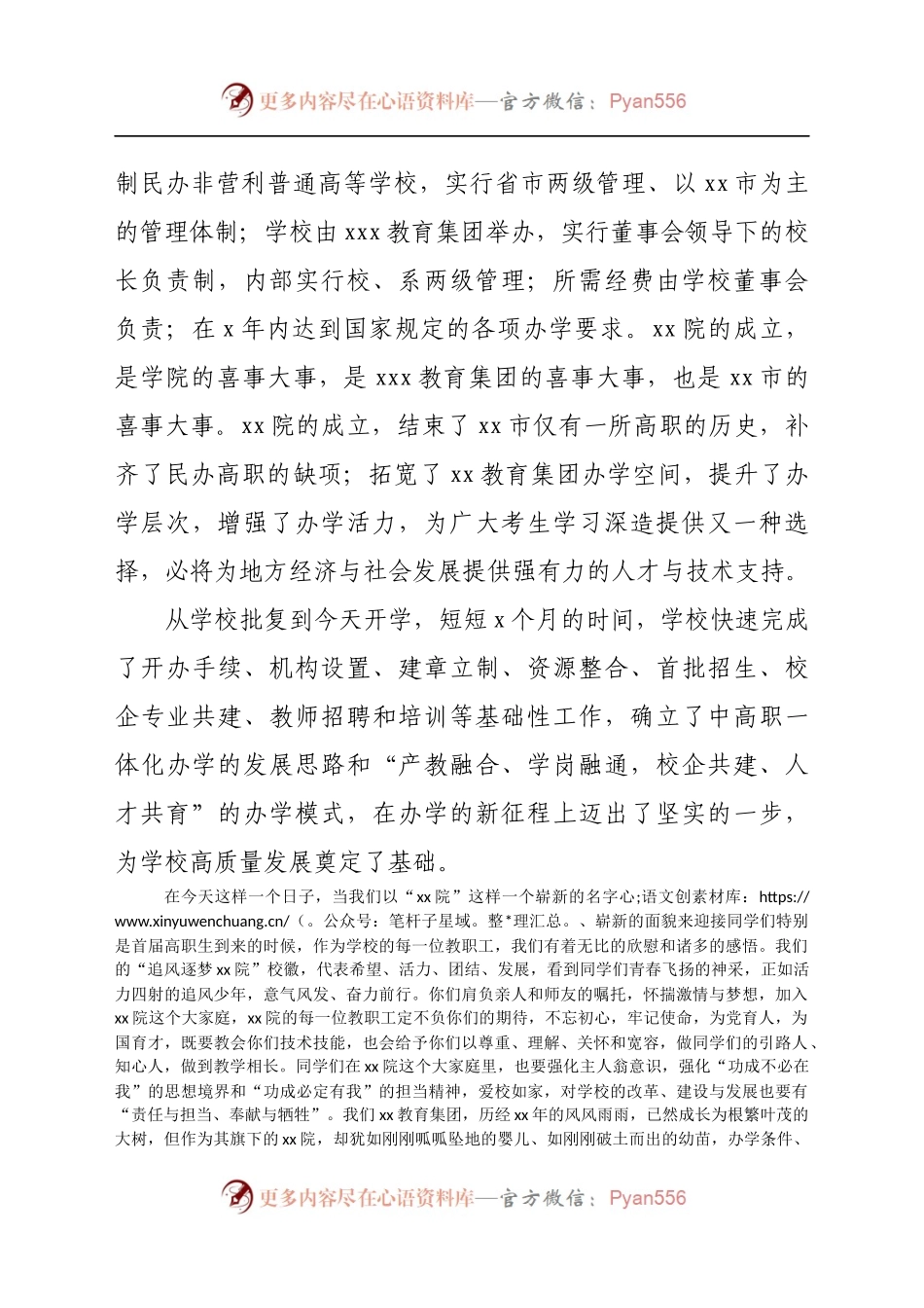 在学院2021新学年开学典礼暨军训动员大会上的讲话.docx_第2页