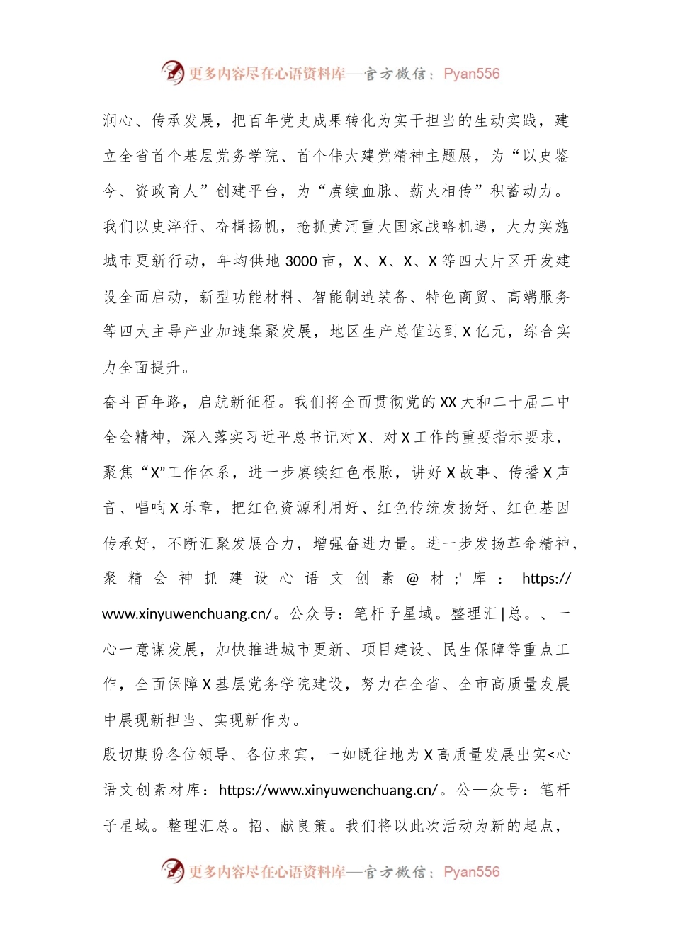 在X省“铭记奋斗历程勇担历史使命”主题活动启动暨X基层党务学院揭牌仪式上的致辞.docx_第2页