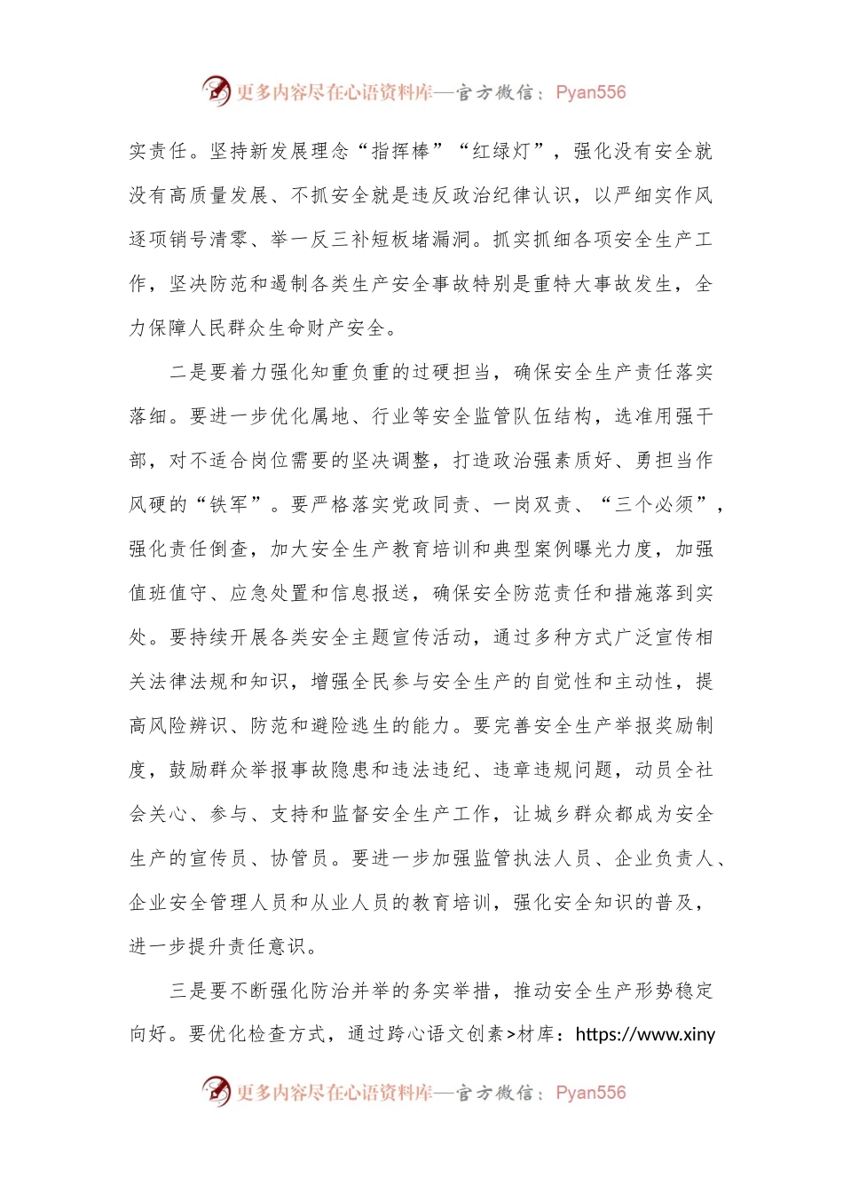 在全市安全工作会议上的讲话.docx_第2页