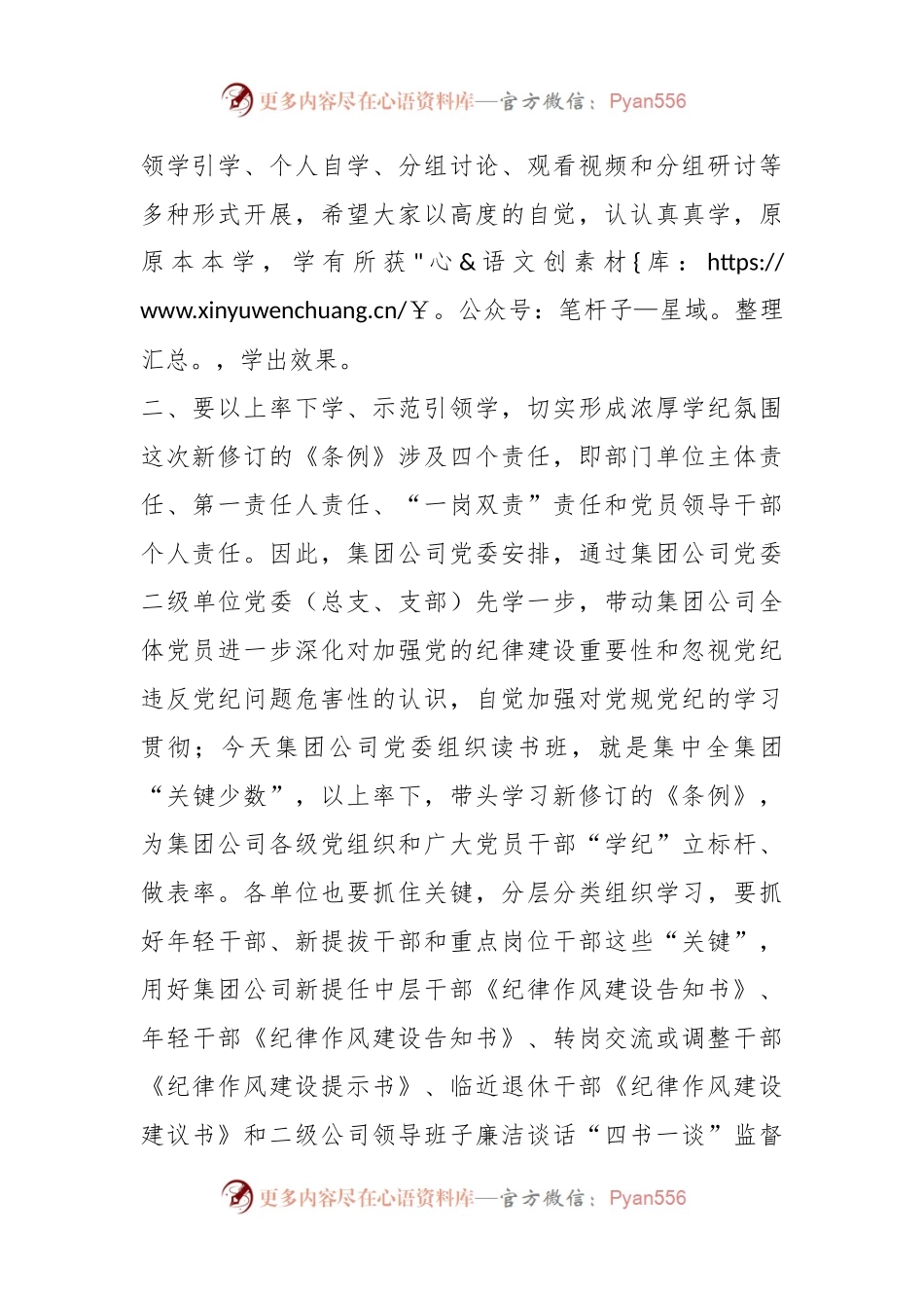 在国企党纪学习教育专题交流会上的研讨材料.docx_第2页