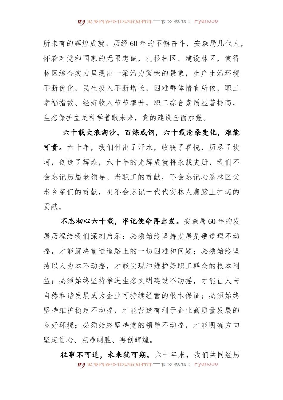 在安图森林经营局建局60周年系列庆祝活动上的讲话.docx_第2页