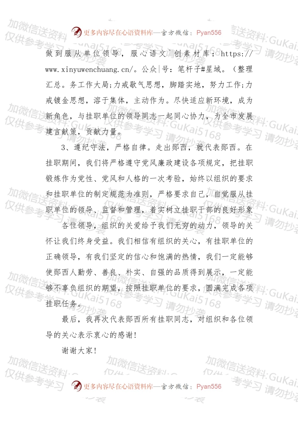 在挂职干部会议上的讲话（三）.docx_第2页