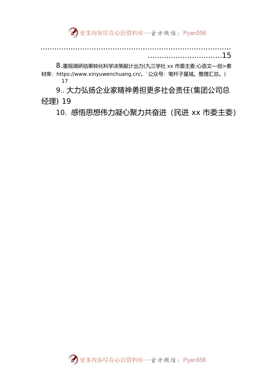 在全市统一战线深化助力“强省会”行动工作推进会上发言汇编（10篇）.docx_第2页