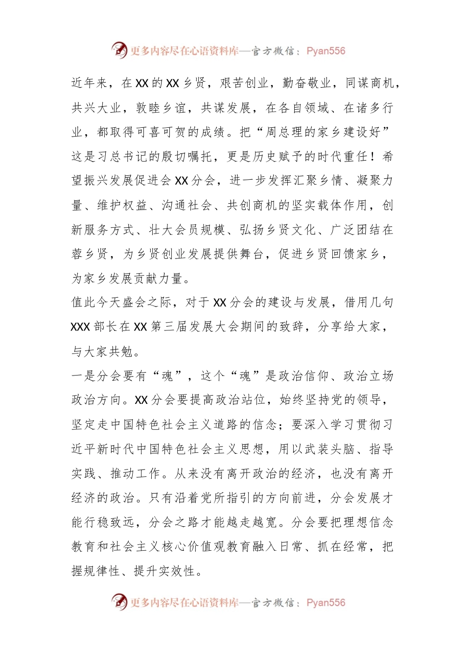在XX区振兴发展促进会XX分会揭牌仪式暨乡贤联谊会上的讲话.docx_第2页