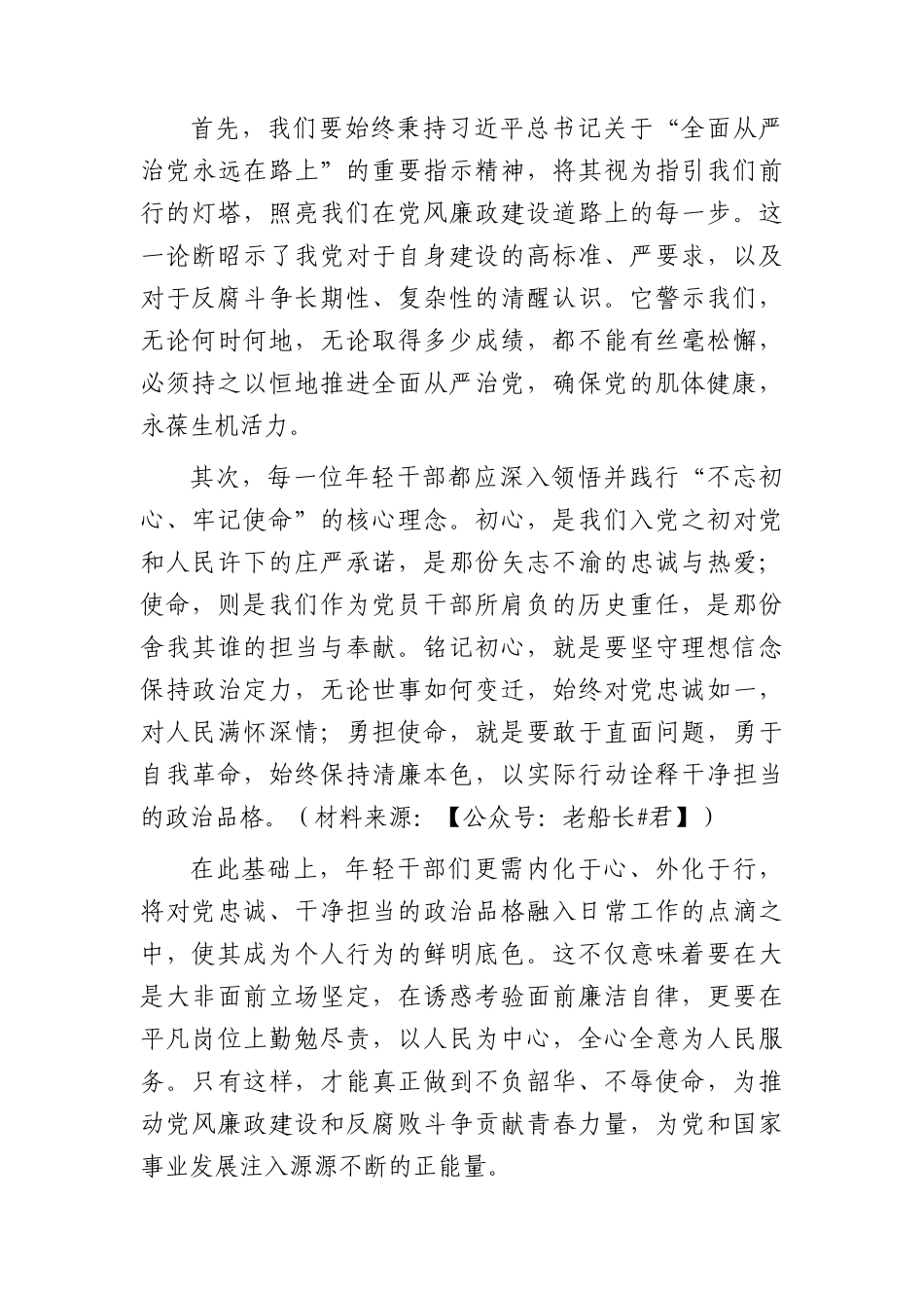 在国企公司年轻干部警示教育大会上的讲话.docx_第2页