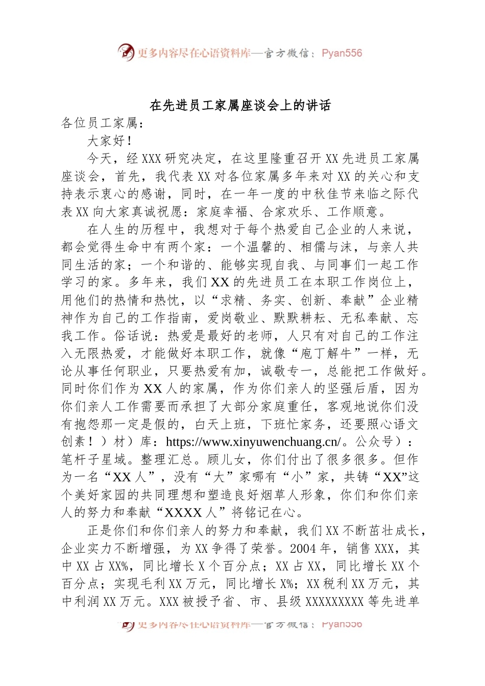 在先进员工家属座谈会上的讲话.docx_第1页
