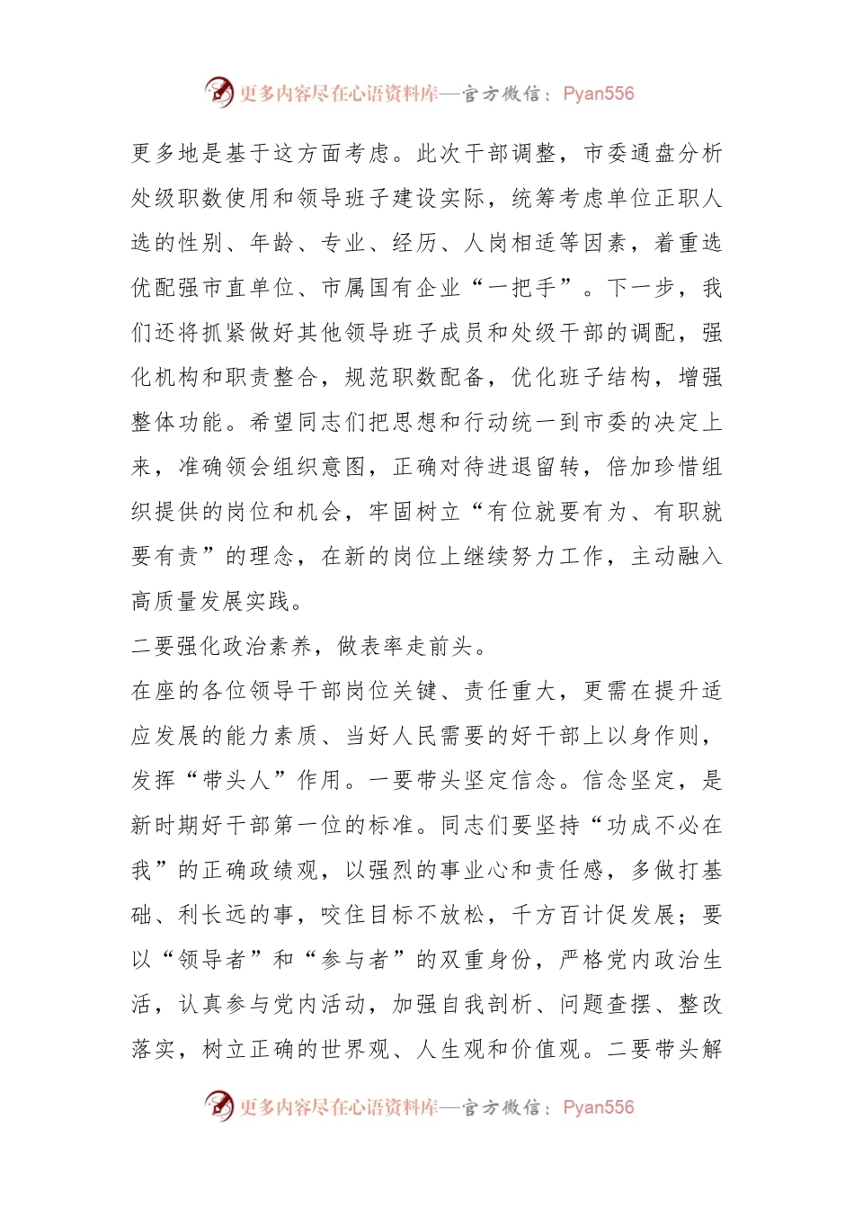 在全市领导干部集体谈话时的讲话.docx_第2页