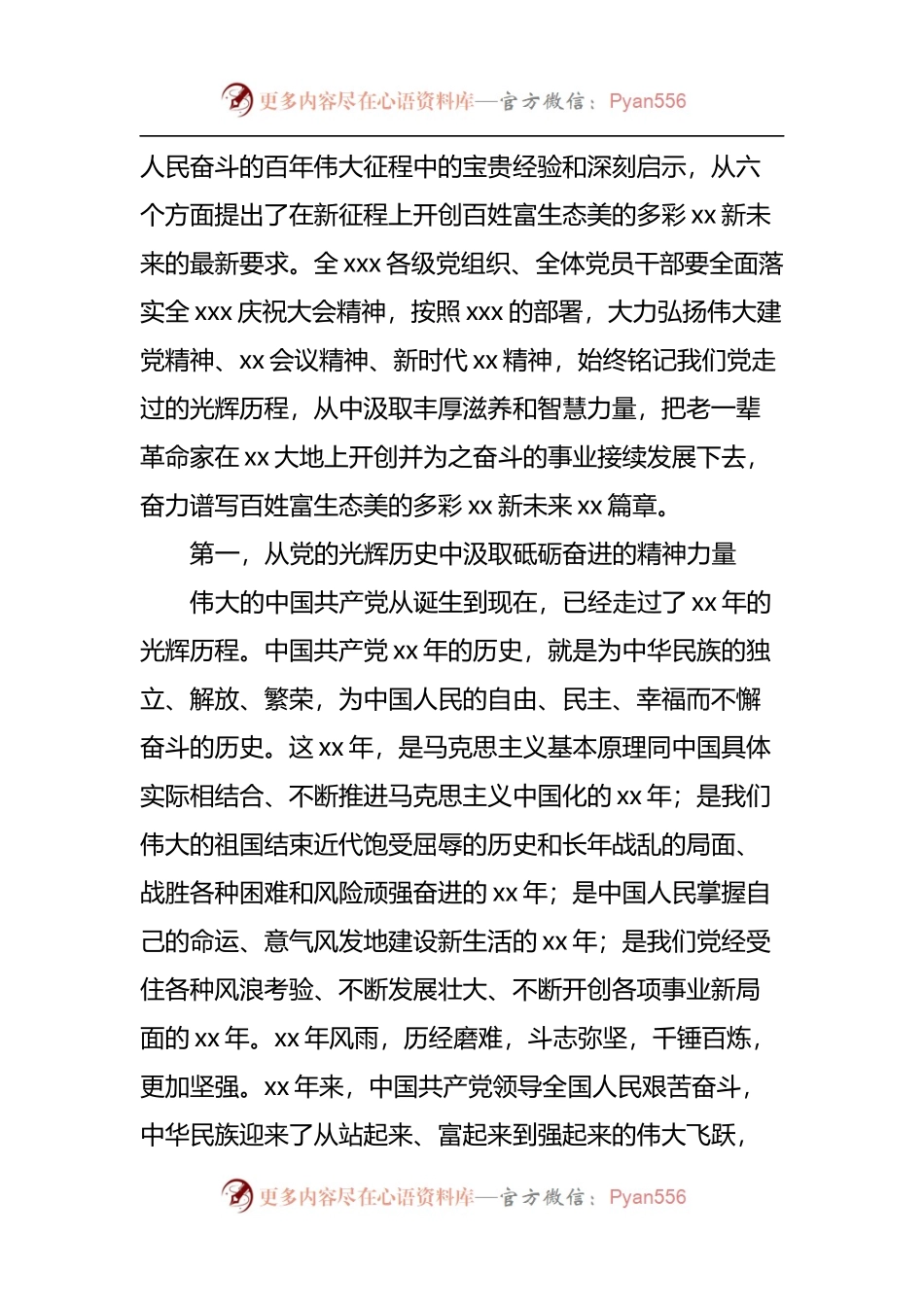 在“七一”表彰大会上的讲话.docx_第2页