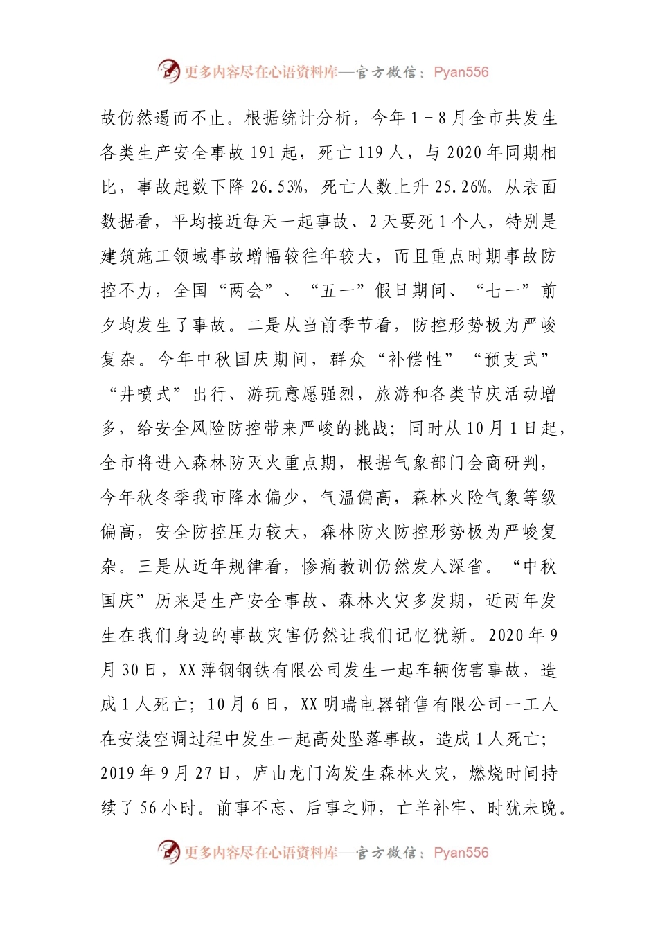 在全市安全防范电视电话会议上的讲话(002).docx_第2页