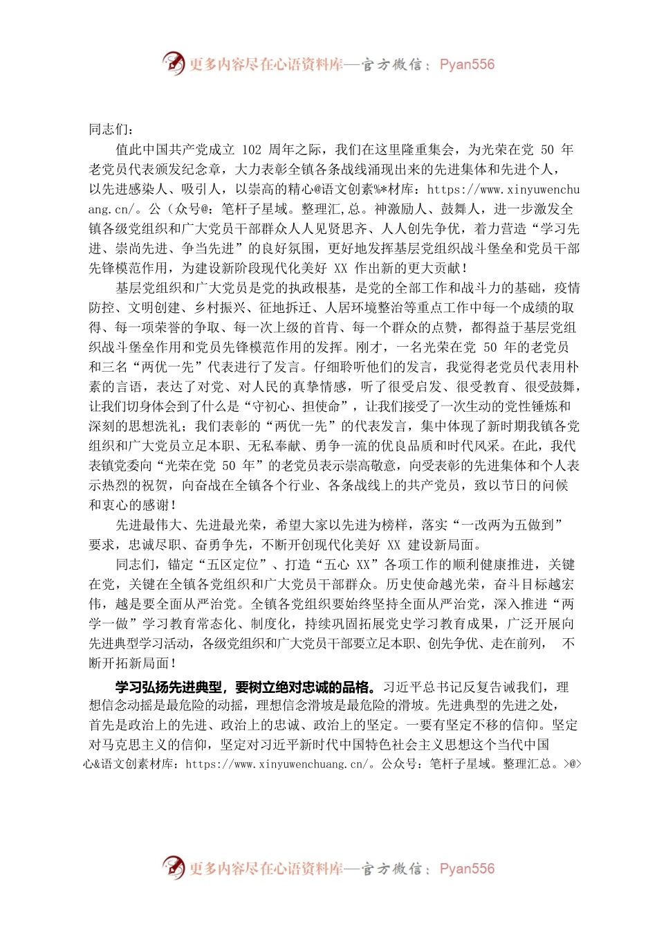 在庆祝中国共产党成立102周年暨“七一”表彰大会上的讲话.docx_第1页