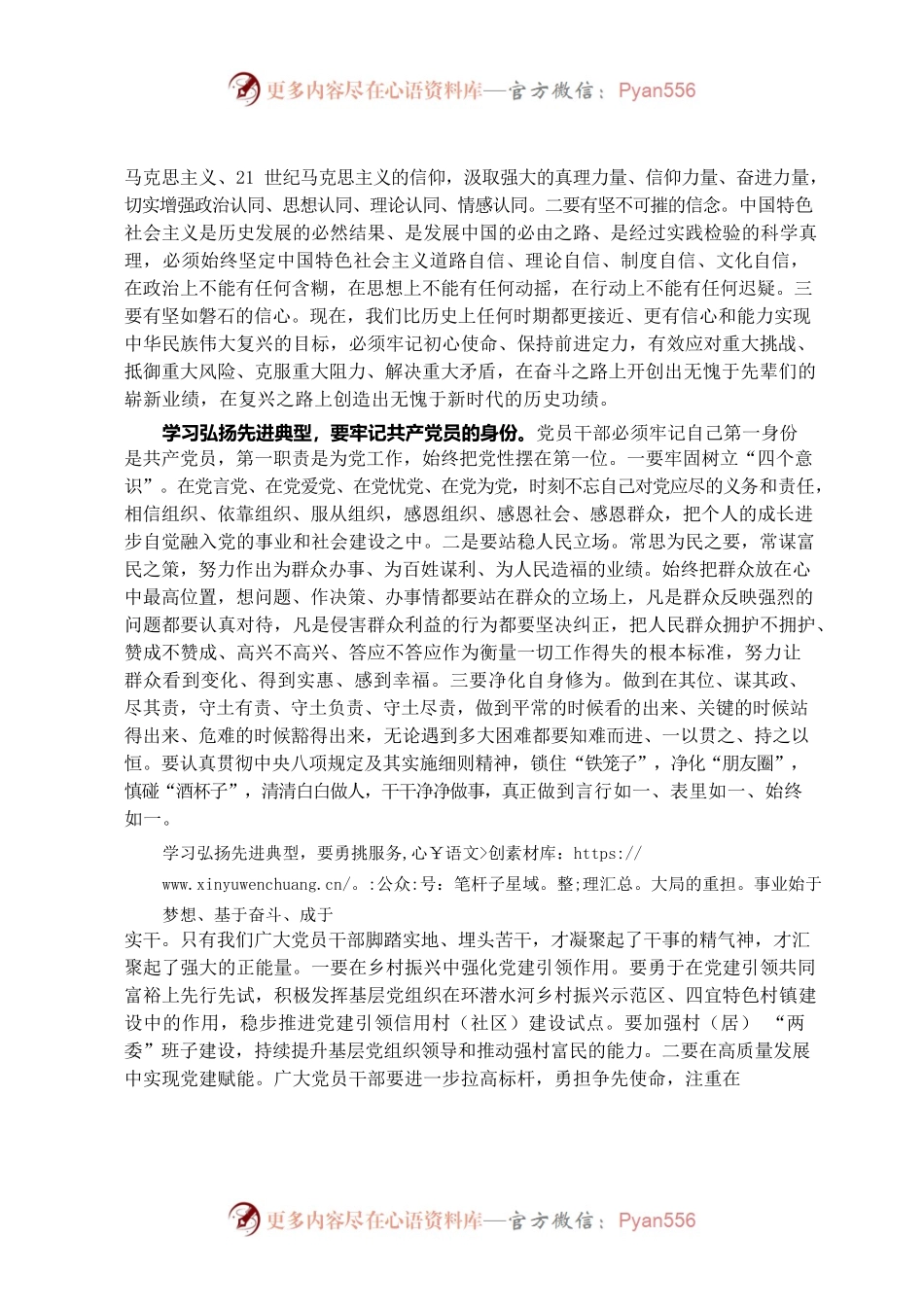 在庆祝中国共产党成立102周年暨“七一”表彰大会上的讲话.docx_第2页
