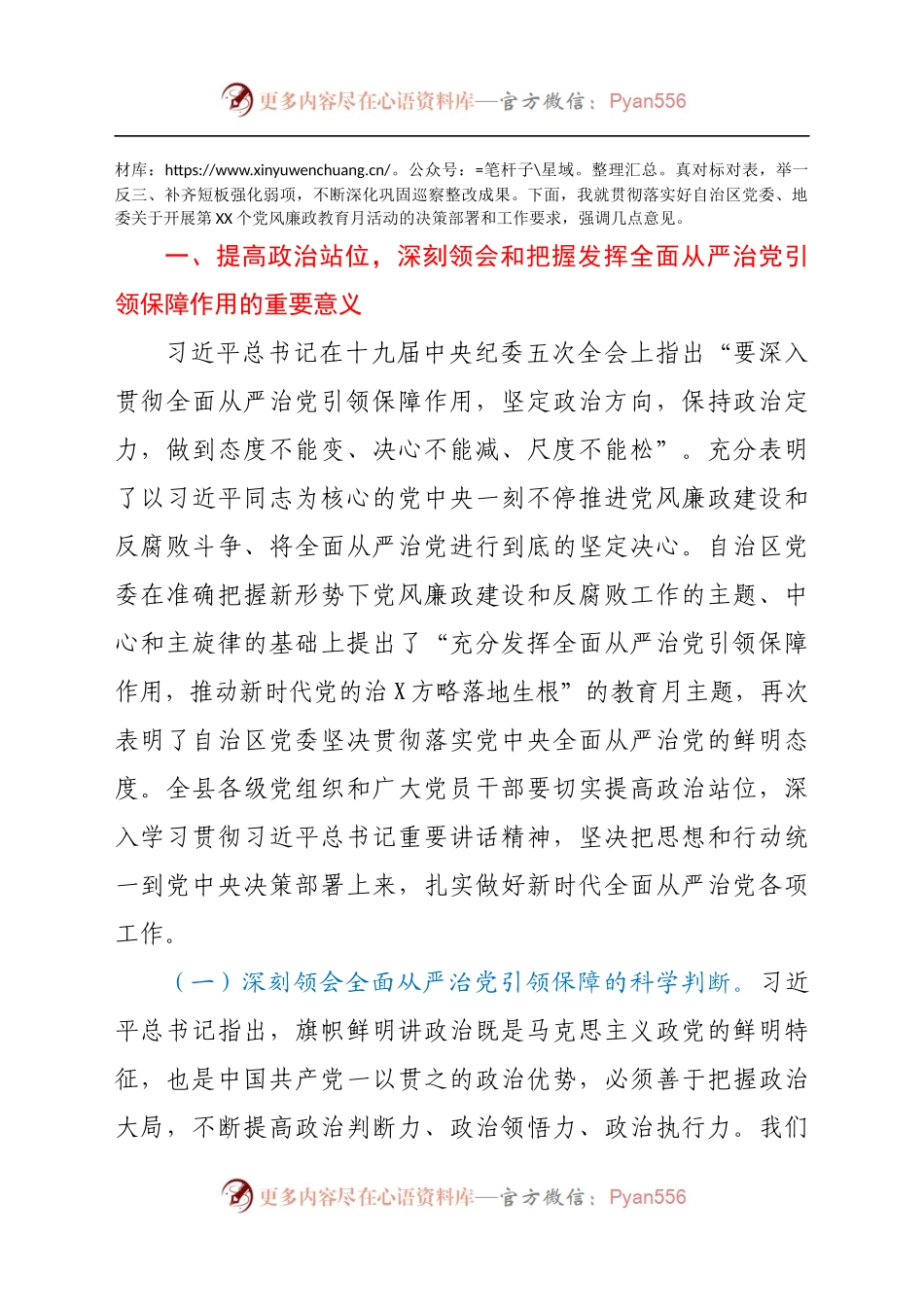 在全县2021年党风廉政教育月活动动员会上的讲话.docx_第2页