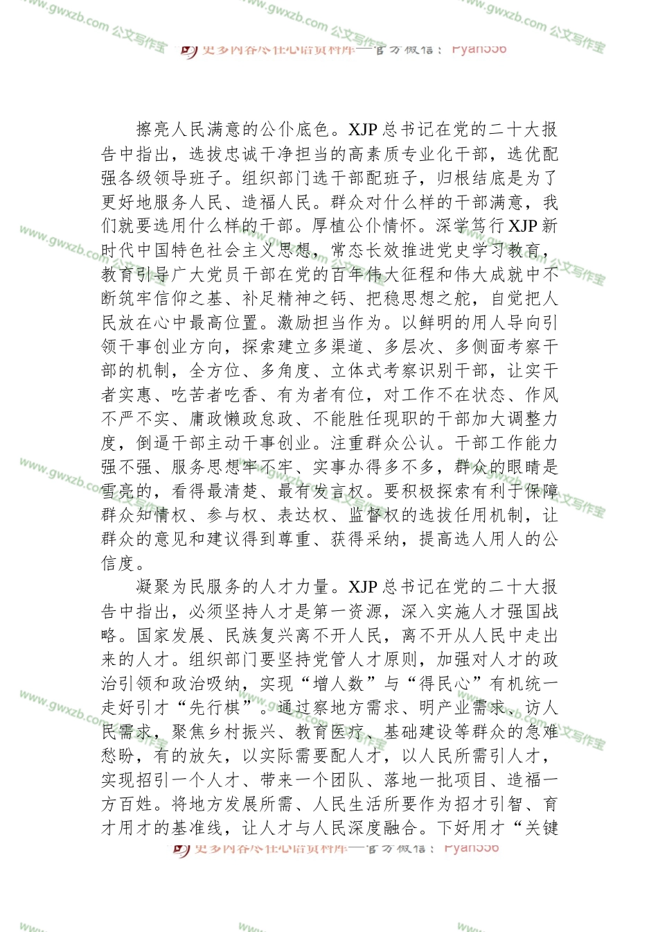在坚持人民至上中谱写组织工作新篇章.docx_第2页