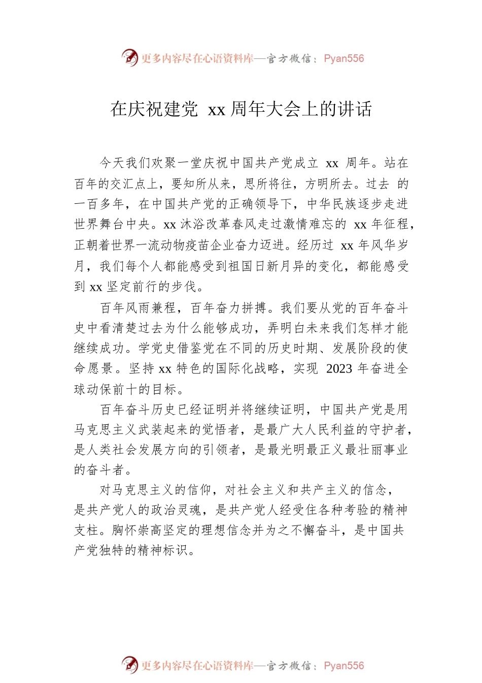 在庆祝中国共产党成立（建党）xx周年大会上的讲话汇编（4篇）.docx_第2页