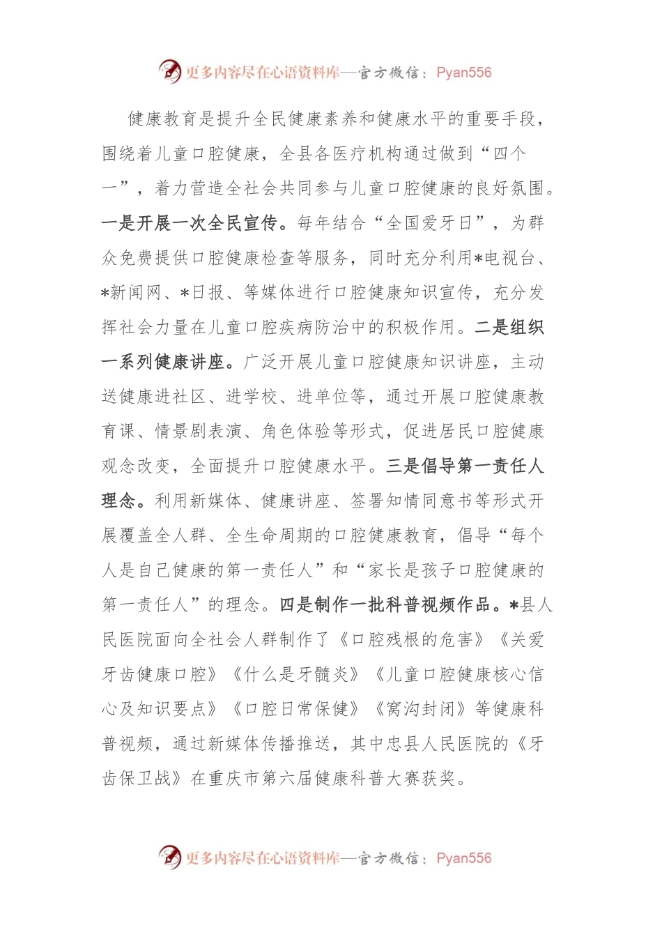 在全市儿童口腔健康工作推进会上的发言.docx_第2页