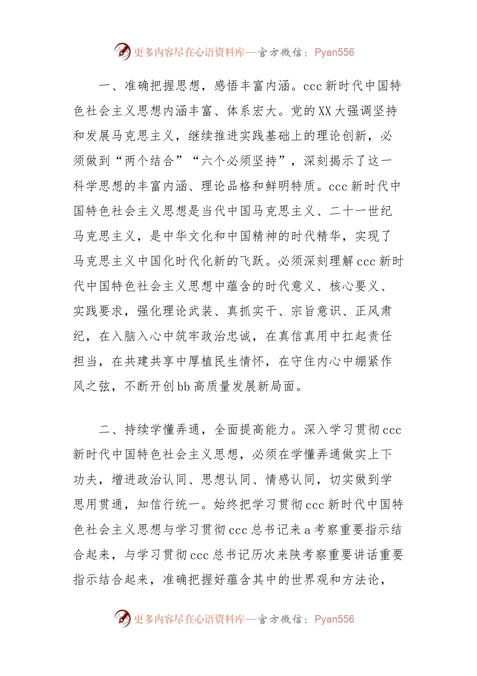 在区委主题教育读书班上的研讨发言.docx_第2页