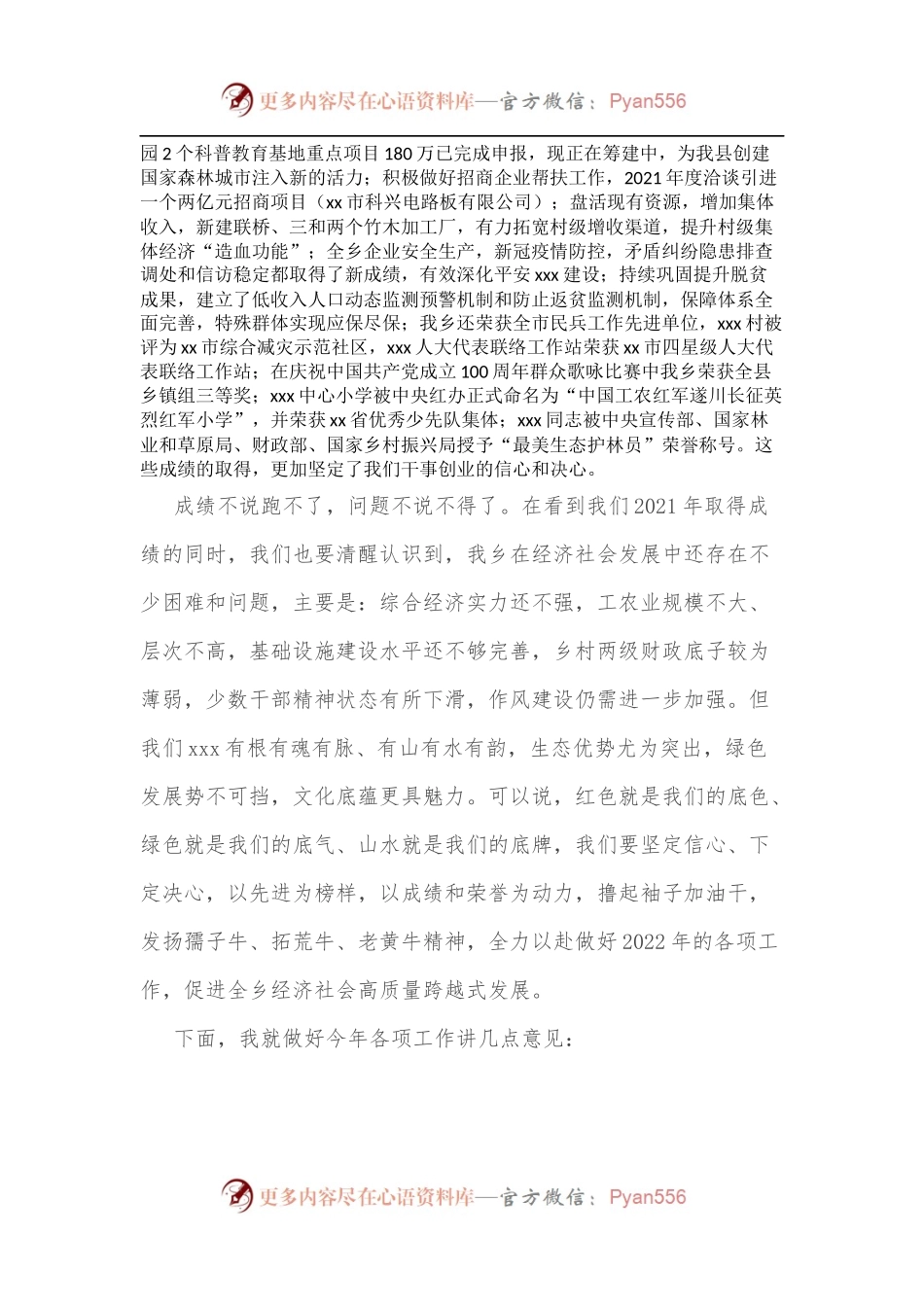 在全乡2021年度高质量发展表彰暨基层党建述职评议会议上的讲话.docx_第2页