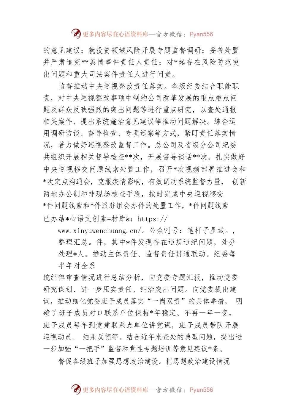 在市属国有企业党务干部培训开班式上的讲话.docx_第2页