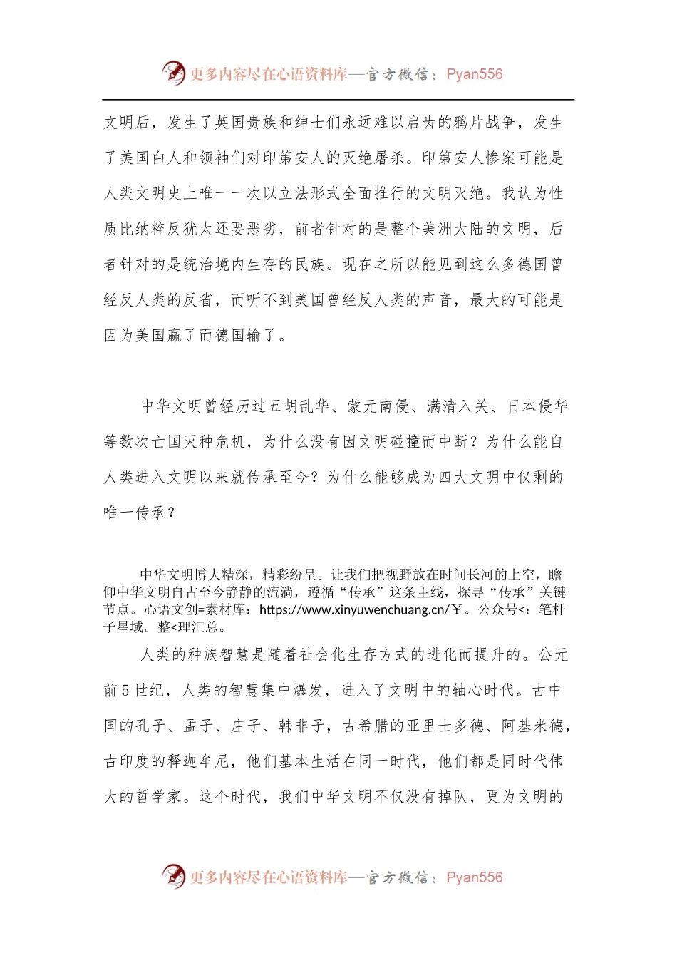 在务虚工作会上的发言[中国共产党起源之文明考].docx_第2页