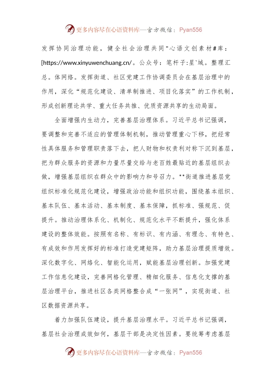 在全区党建引领基层治理工作专题推进会上的发言.docx_第2页