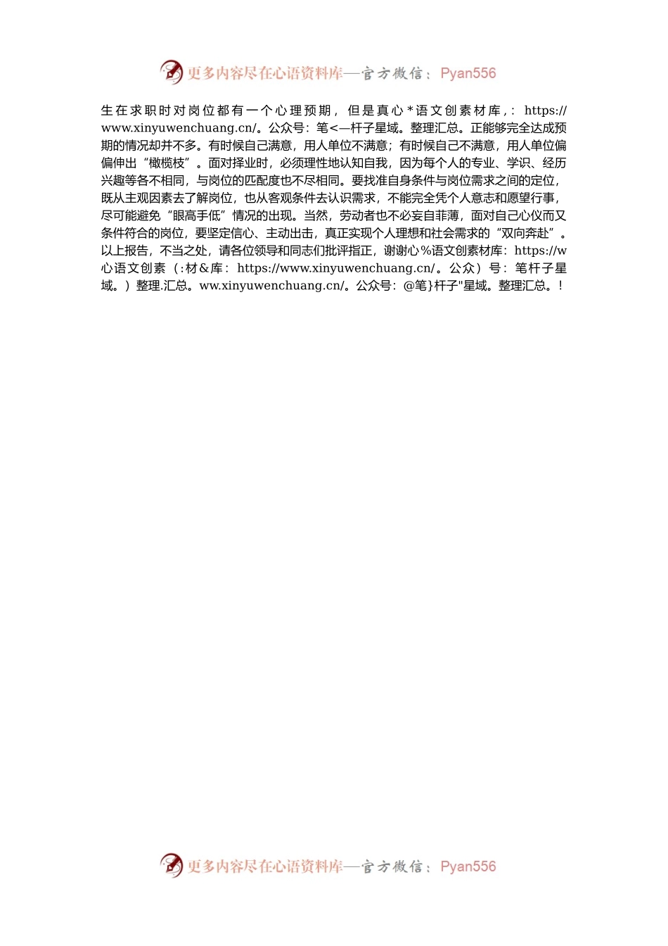 在2024年高校大学生就业工作座谈会上的交流发言.docx_第2页