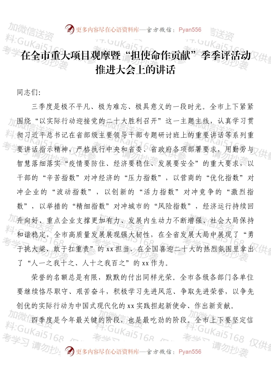 在全市重大项目观摩暨“担使命作贡献”季季评活动推进大会上的讲话.docx_第1页
