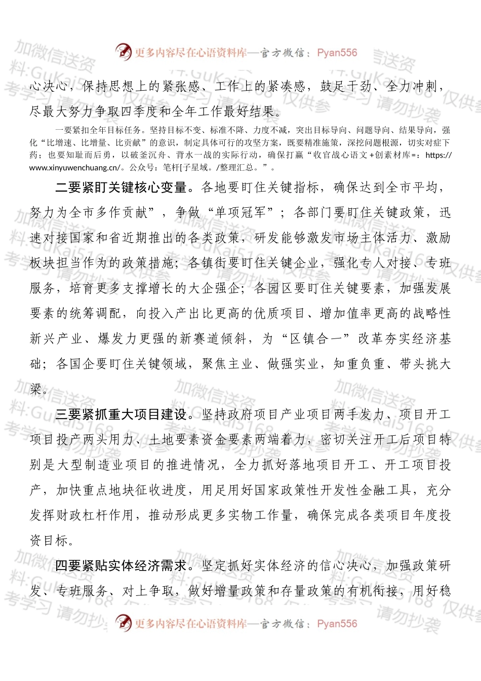 在全市重大项目观摩暨“担使命作贡献”季季评活动推进大会上的讲话.docx_第2页