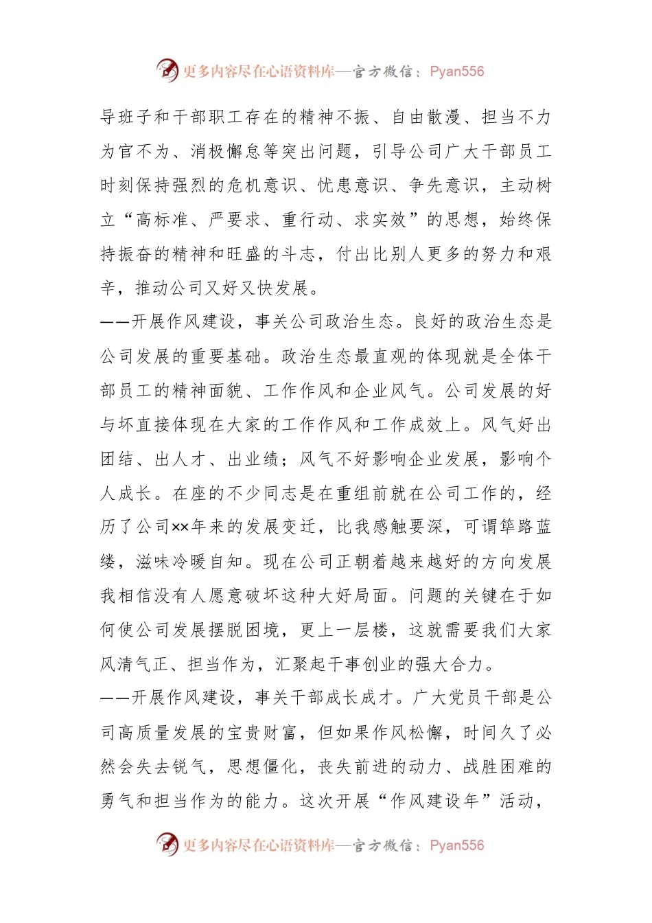 在XX公司“作风建设年”活动启动会上的讲话.docx_第2页
