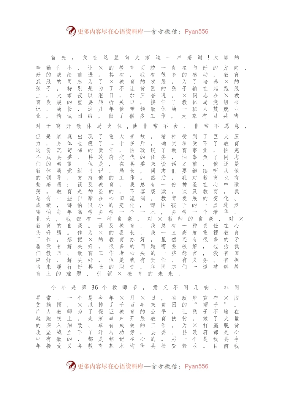 在X县第36个教师节庆祝大会上的讲话.docx_第2页