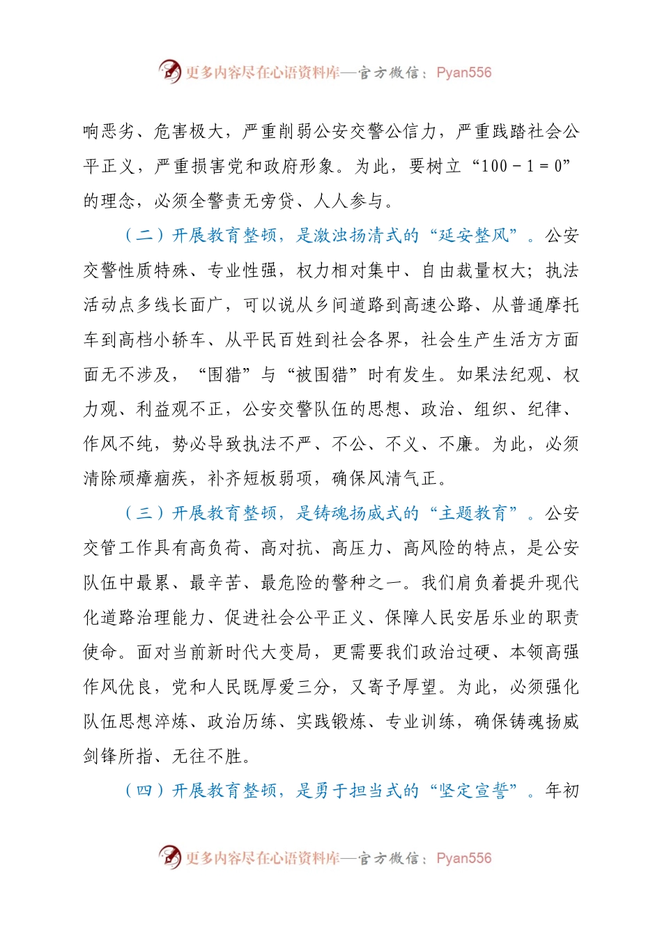在交警支队教育整顿动员会上的讲话.docx_第2页