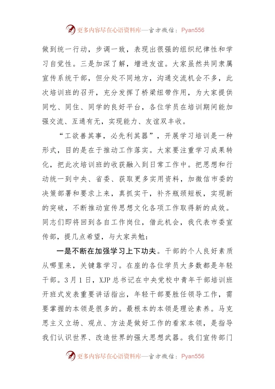 在全市基层宣传干部培训班结业式上的讲话.docx_第2页