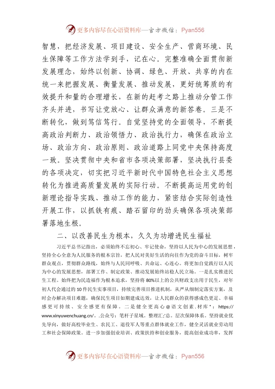在县委理论学习中心组学习上的交流发言（党的建设）.docx_第2页