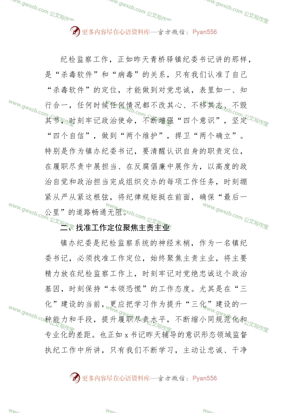 在全员培训班结业仪式上的交流发言.docx_第2页