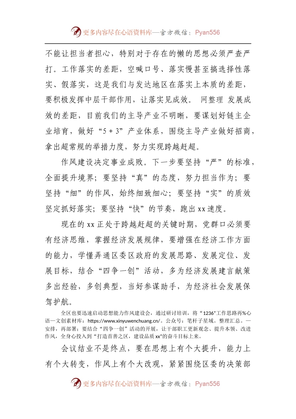 在思想能力作风建设会议上的讲话.docx_第2页